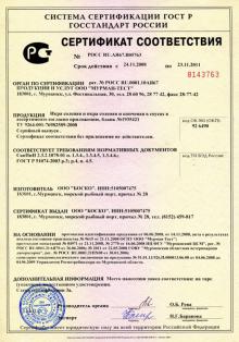 GOST-R Certificate